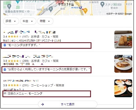 ローカルパックで検索キーワードが太字で表示される実際の画面
